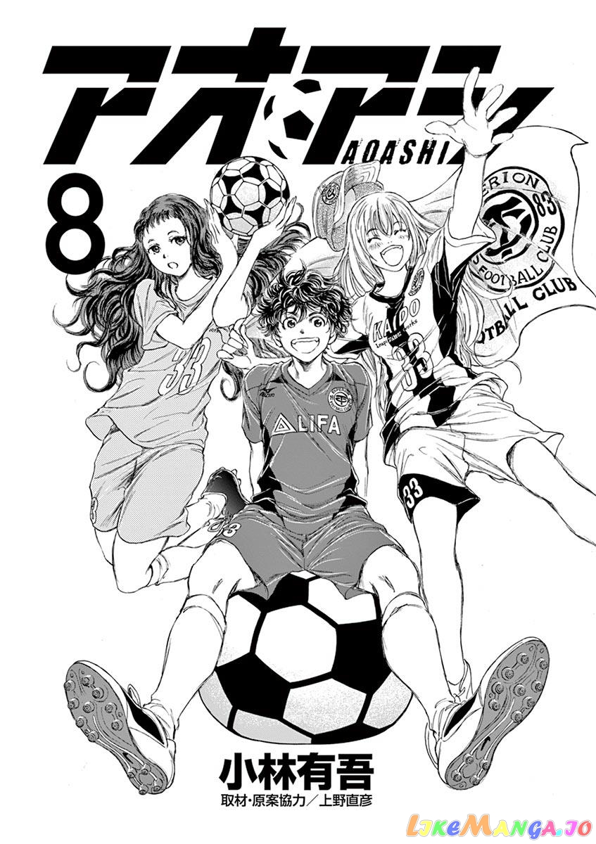 Ao Ashi, Chapter 73 image 03